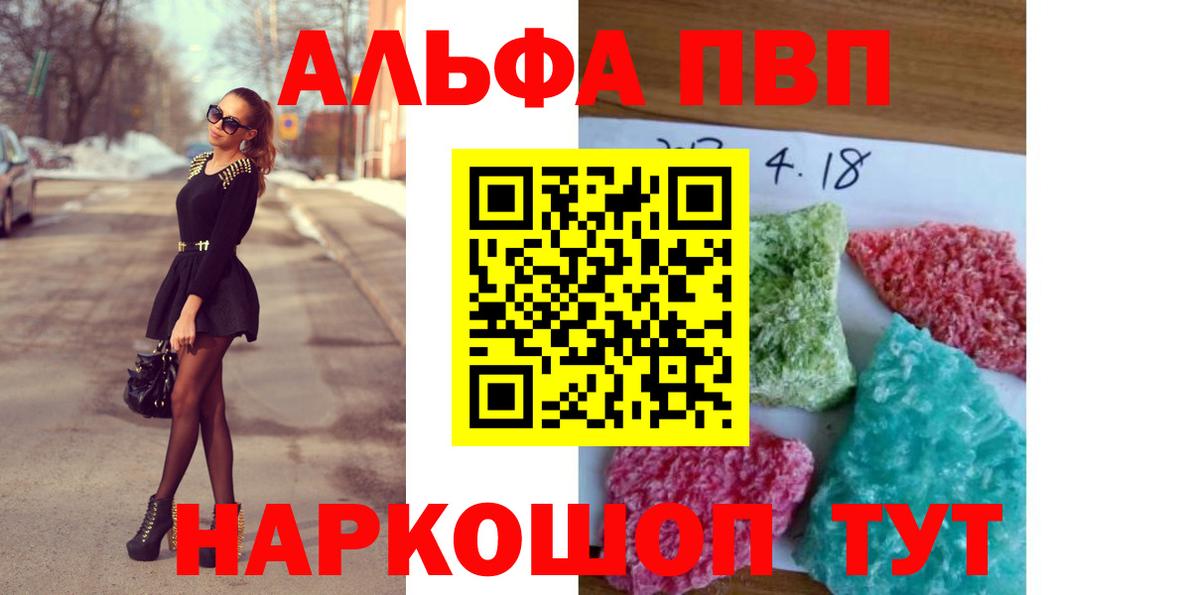 где продают наркотики  Вход с VPN  Alpha-PVP кристаллы  Вышний Волочёк  Alpha PVP СК КРИС 