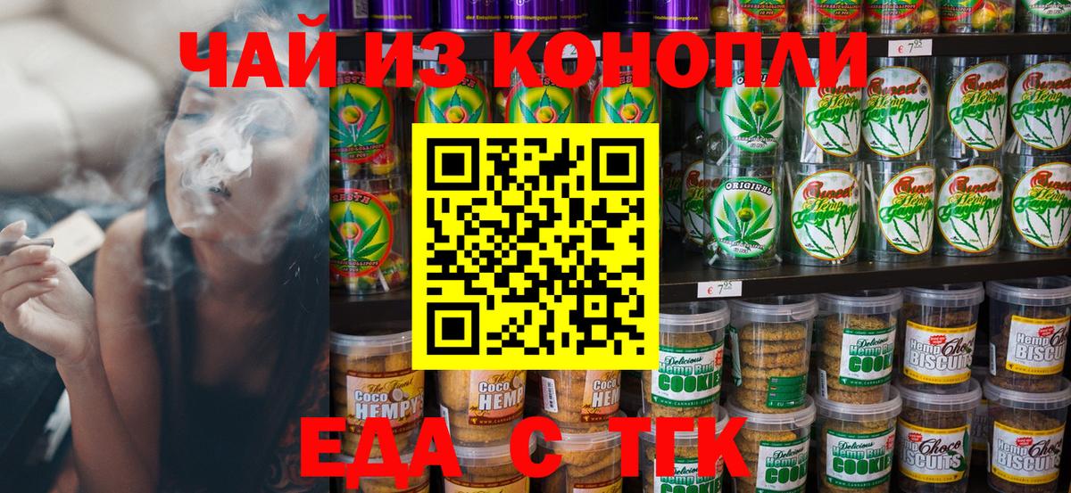 Вышний Волочёк  Cannafood конопля  Вход с VPN 