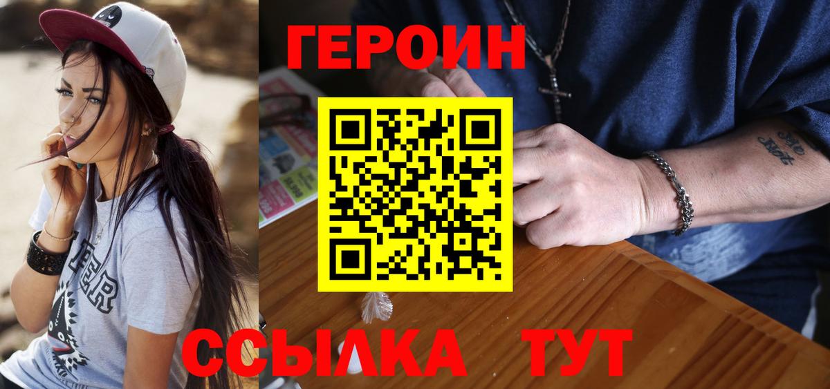 ГЕРОИН хмурый  Героин  Вышний Волочёк  Вход с VPN 