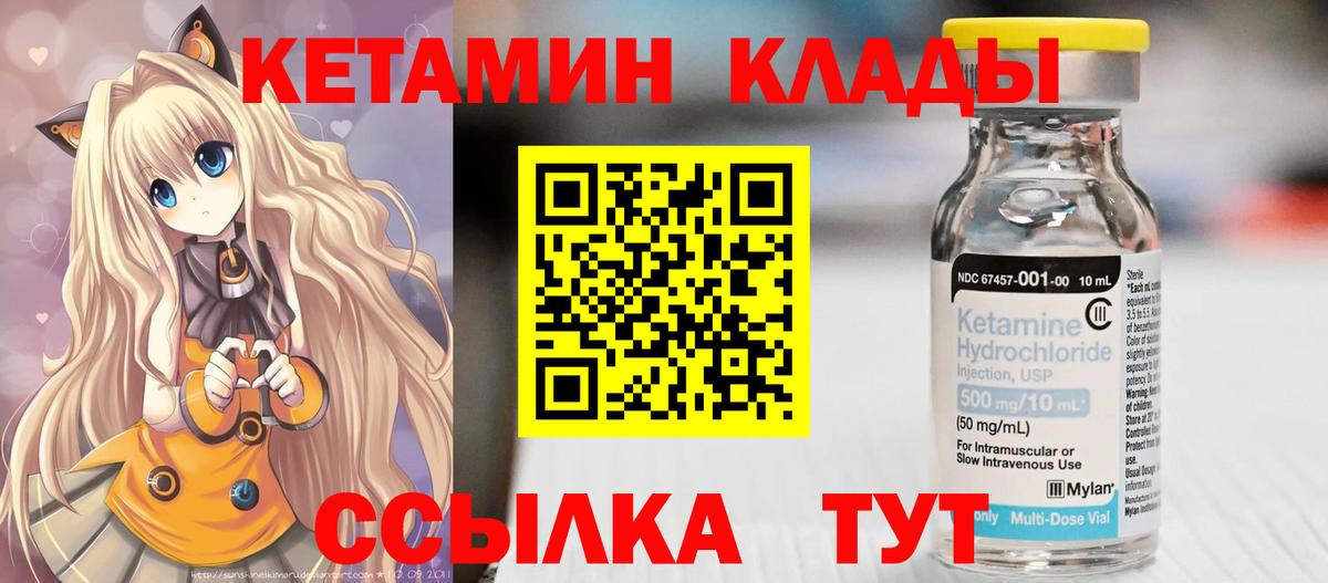 Вышний Волочёк  Кетамин ketamine  Кетамин VHQ  Вход с VPN 