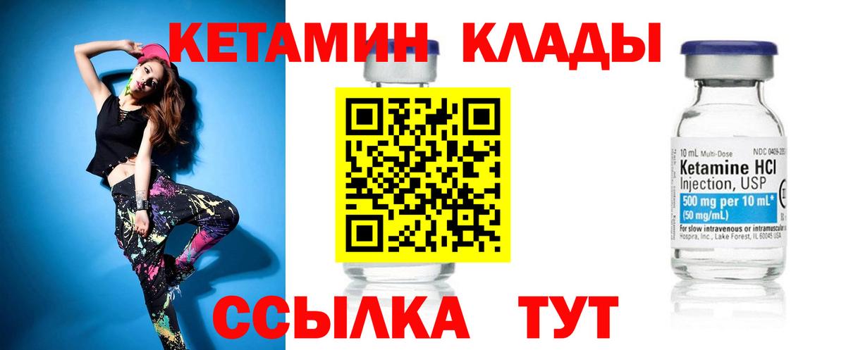 КЕТАМИН ketamine Вышний Волочёк