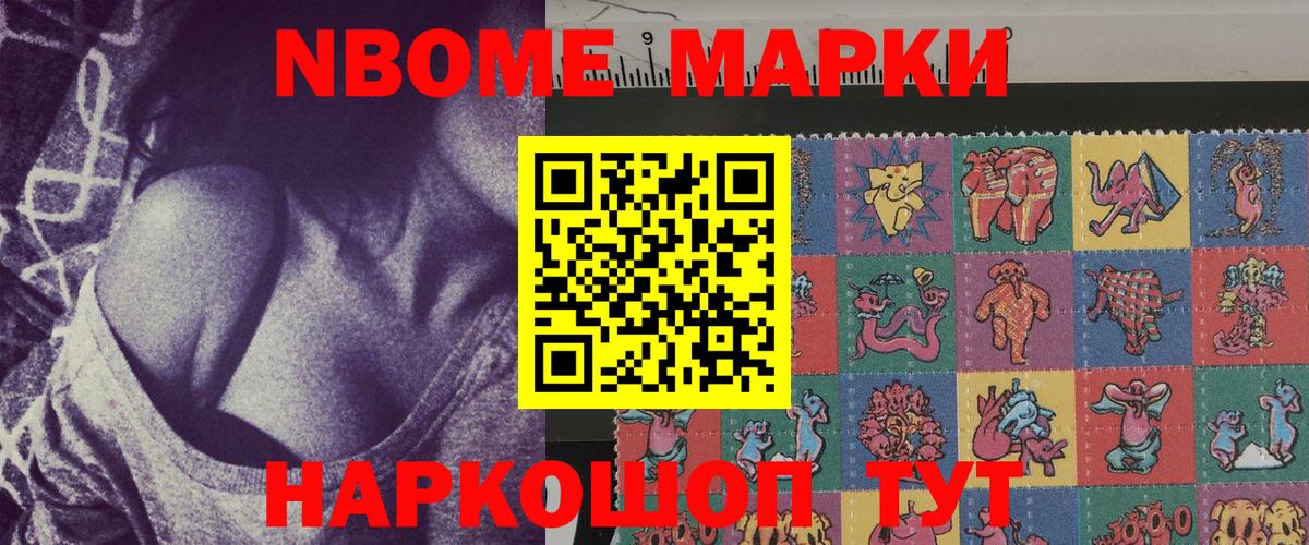 Марки N-bome  Вход с VPN  Вышний Волочёк  Марки NBOMe 1,8мг 